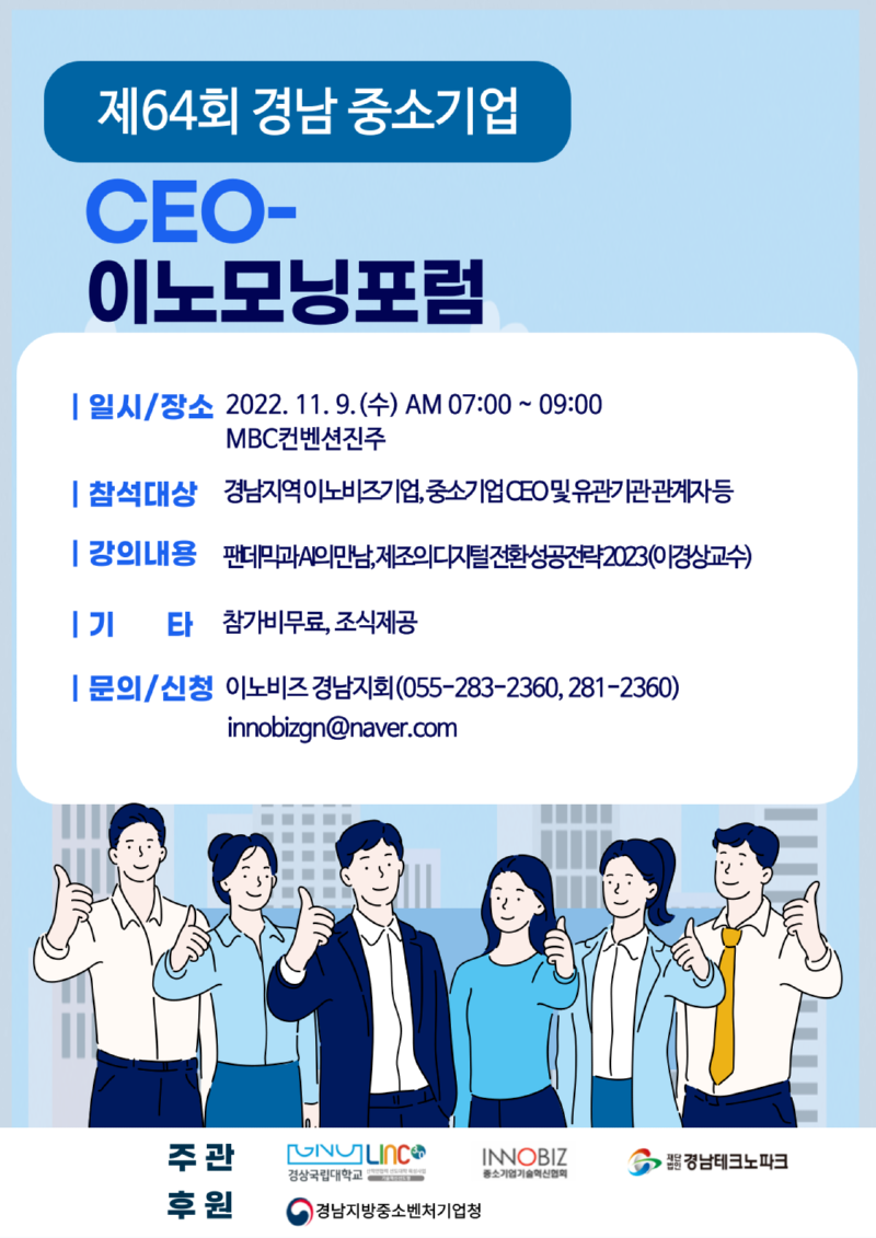 2022. 10. 28)CEO이노모닝톡 홍보물 최종 시안(경남TP).png