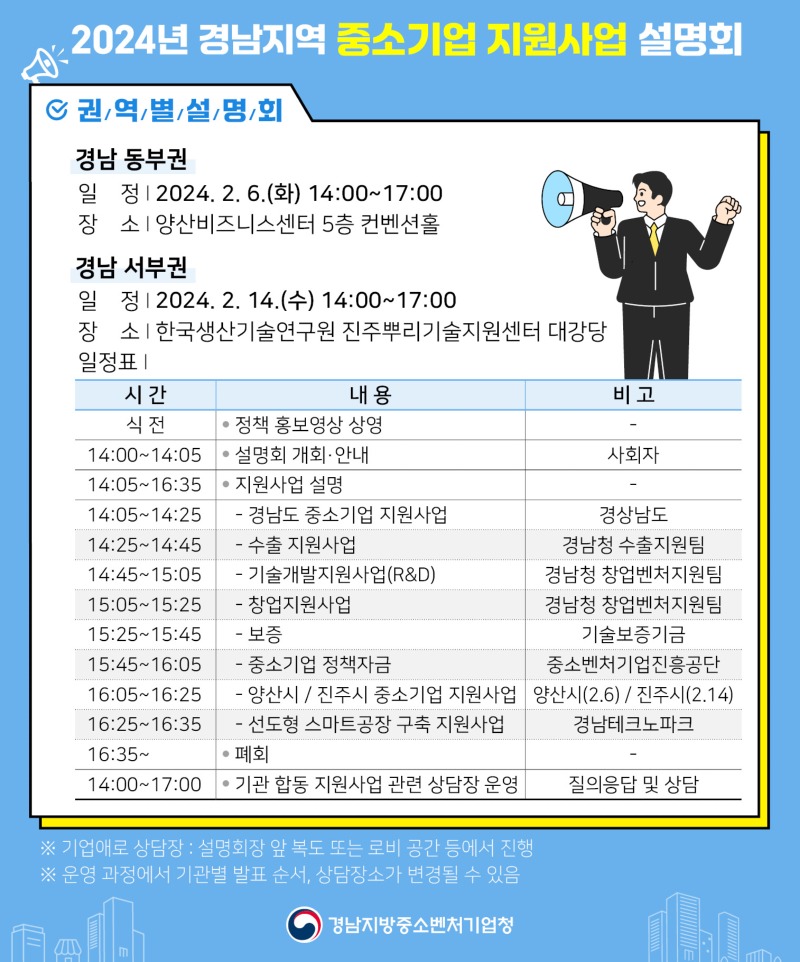 팝업-권역별설명회(최종)_2024012319084932.jpg