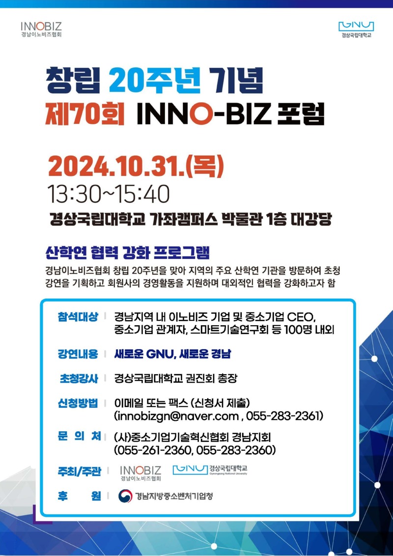 제70회 INNO-BIZ 포럼.jpg