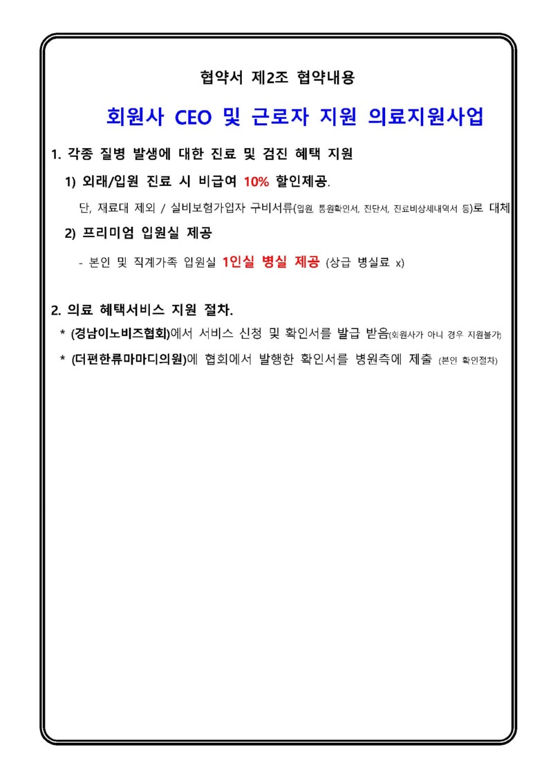 이노비즈협회+ 더편안류마마디의원_페이지_3.jpg