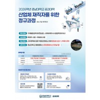 2026년 중소기업 계약학과 모집 안내.jpg